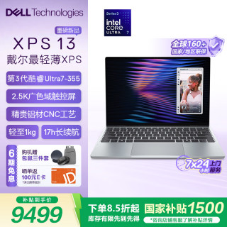 戴尔 笔记本电脑XPS13 Air 第三代酷睿5 13.4英寸 2.5K 120Hz触控屏学生笔记本 Ultra 7 355丨16GB丨512G