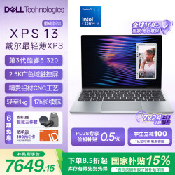 戴尔 笔记本电脑  新款XPS13 Air 第三代酷睿5 13.4英寸2.5K 120Hz Core5 320丨16G丨512G