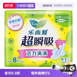 乐而雅 超瞬吸系列 纤巧柔爽棉网日用卫生巾