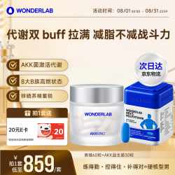万益蓝 加强版b420益生菌+男性复合维生素 塑身减肥减脂提高代谢增强免疫