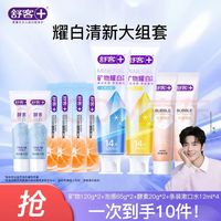舒客 强推专业系列牙膏防蛀虫套装 到手十件