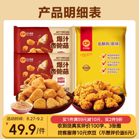 正大食品 盐酥鸡1kg+杏鲍菇260g*2
