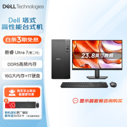 戴尔 灵越25年新款ECT1250大机箱台机 R2865K：Ultra7K/16GB/1TB 单主机
