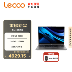 来酷 Pro14酷睿Ultra 14英寸轻薄笔记本电脑 Ultra 5 135H 24G