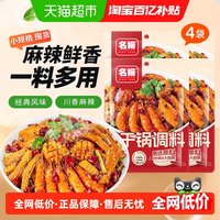 88VIP：名扬 麻辣香锅香辣鸡翅虾四川热拌菜底料家用一料多用