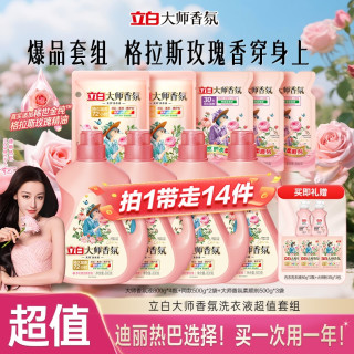 值友专享：立白 大师香氛柔顺护衣14件 800g*4瓶+500g*2袋+柔顺剂500g*3袋+内衣洗80g*2（+大师粉35g*3袋）