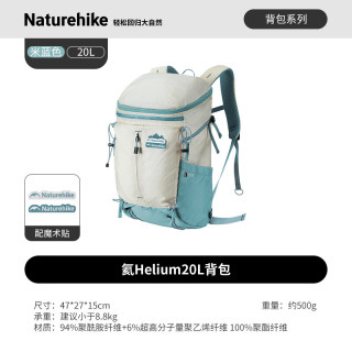 挪客户外 挪客氦系列20L登山包户外背包大容量徒步双肩包休闲通勤包旅行包 米蓝/20L