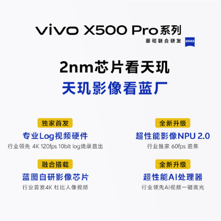 vivo X500 Pro Max 手机