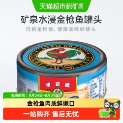 雄鷄標 泰国进口矿泉水浸金枪鱼块 100g