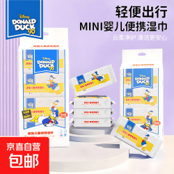 迪士尼 唐老鸭迷你湿巾8片*8包  赠送京东洗车和1L机油