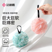 洁丽雅 抗菌沐浴球柔软蓬松起泡快洗澡神器浴花球大号不散搓澡巾