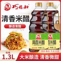 巧媳妇 清香米醋1.3L*2酿造食醋炒菜凉拌酸爽柔和超值装