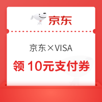 京东×VISA 报名Apple Pay活动 可领80元京东券包 含10元无门槛支付立减券/200-10元支付券等