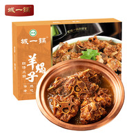 城一锅羊蝎子火锅 清真 羊蝎子2.4斤 门店爆款 加热即食