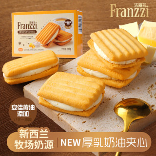 法丽兹 曲奇饼干休闲零食办公室企业团购食品原味厚乳奶油夹心曲奇60g