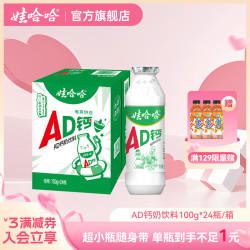 娃哈哈 超小瓶100g*24瓶经典原味酸甜AD钙奶饮料介意慎拍
