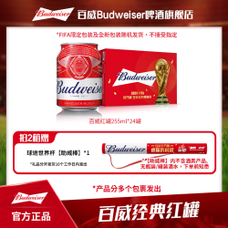 百威 迷你红罐255ml*24听 新鲜日期 麦香浓郁9.7° TL