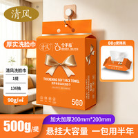 清风 国货清风悬挂洗脸巾一次性抽取家用擦脸洁面洗脸巾加厚洗脸巾