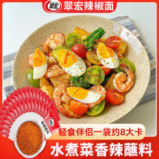 翠宏 香辣蘸料2g四川火锅烧烤辣椒面蘸料正宗烧烤料烤肉蘸料辣椒粉
