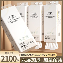 天微 2100张悬挂式家用抽纸抽取式擦手纸面巾纸餐巾纸加量350抽/提