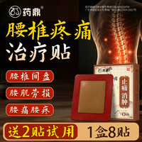 药鼎腰椎贴膏远红外治疗理疗贴腰椎间盘突出腰突疼痛专止痛膏外用