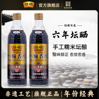 恒顺 香醋六年陈酿580ml*2瓶 镇江香醋纯粮酿造食醋