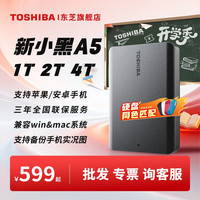 东芝 移动硬盘1t 2t 4t新小黑a5手机电脑硬盘usb3.2非固态