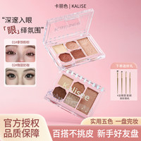 柔雾五色眼影盘眼影腮红粉质细腻爆闪亮片百搭一体盘显