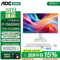 AOC 荣光937一体机电脑27英寸高清IPS屏家用学习办公游戏支持壁挂台