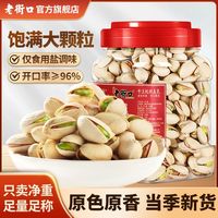 老街口 原色开心果400g/罐大颗粒酥脆新坚果炒货干果休闲零食年货