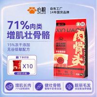 心粮 肉骨头高蛋白补钙关节健康卵磷脂美毛健骨狗粮