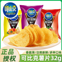可比克 香脆薯片经典多口味好吃休闲零食追剧解馋小零食原味香辣