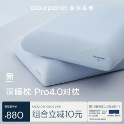 亚朵星球 深睡枕Pro4.0对装记忆枕头枕芯稳压枕海绵护颈椎侧睡送礼10cm