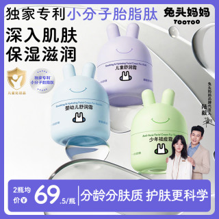 兔头妈妈 兔头分龄儿童面霜倍护霜保湿滋润护肤秋冬防干ty