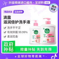 滴露 正品滋润倍护洗手液保湿抑菌清新润肤温和弱酸性