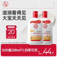 大宝 sod蜜乳液面霜多规格擦脸补水保湿滋润乳液护肤水乳