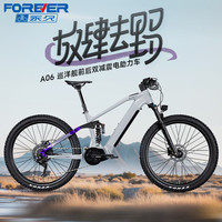 永久 A06巡洋舰 中置电机双减震 电助力山地车