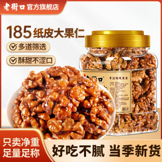老街口 酥脆琥珀核桃仁420g/罐大颗熟新疆185纸皮坚果炒货零食年货