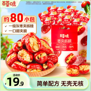 百草味 无核红枣夹核桃408g孕妇健康营养休闲特产零食