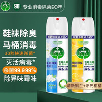 杜尔·德澳 去味消毒喷雾280ml*2鞋子除臭剂家用消毒液马桶消毒杀菌清洁除味
