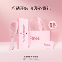 TANGLE TEEZER TangleTeezer王妃梳tt梳灵巧梳子教师节礼物生日礼物新婚礼物女zx