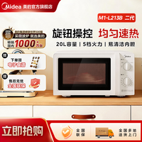 美的 微波炉家用多功能大容量20L转盘机械旋钮速热官方旗舰213B