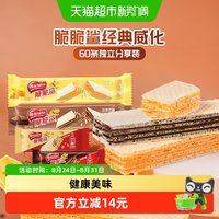 88VIP:雀巢 脆脆鲨巧克力威化饼干混合口味60条 726g