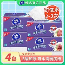 维达 厨房纸巾3层4包60抽厨房纸厨房专用纸巾吸油专用纸厨房抽纸
