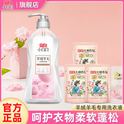 立白 小白白羊绒羊毛专用洗涤剂羊绒衫羊毛大衣防变形柔软洗衣液