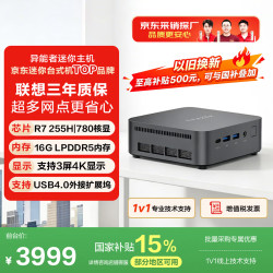 异能者联想投资品牌D70 高性能mini迷你openclaw主机台式办公电脑(R7 H255 16GLPDDR5 512G)