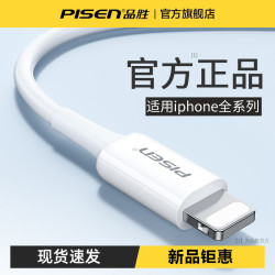 品胜 数据线适用于苹果14/13/12/11ProMAX系列安全PD快充线