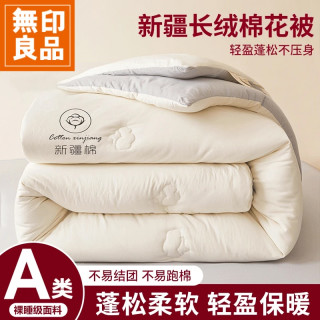 無印良品 MUJI 纯色棉花纤维被子被芯四季通用家用卧室非纯棉全棉空调被