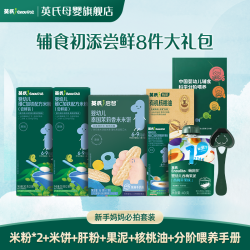 英氏 4-6月新手妈妈辅食尝鲜必拍8件米粉肝粉油果泥米饼米粉