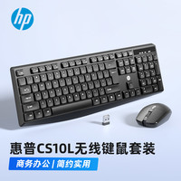 惠普 CS10L无线键盘鼠标套装 轻音按键办公键盘104键全尺寸键盘